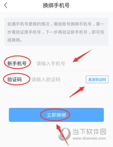 b服怎么换绑手机号