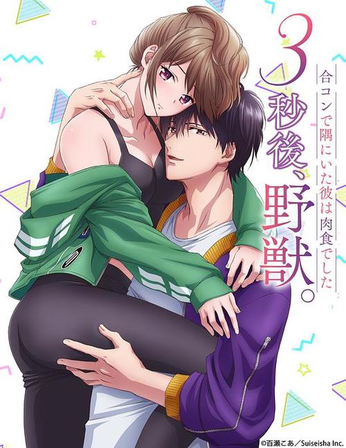 三秒后野兽动漫全集