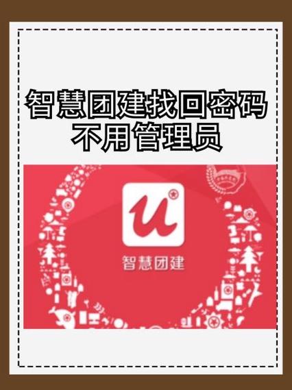 团建密码忘记了该怎么改