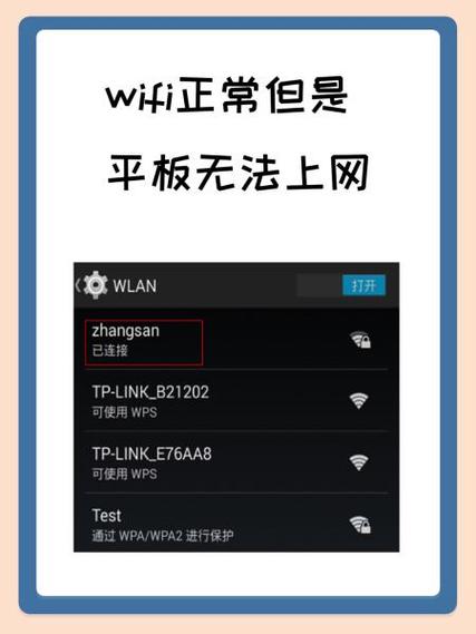 为什么平板连接不上wifi