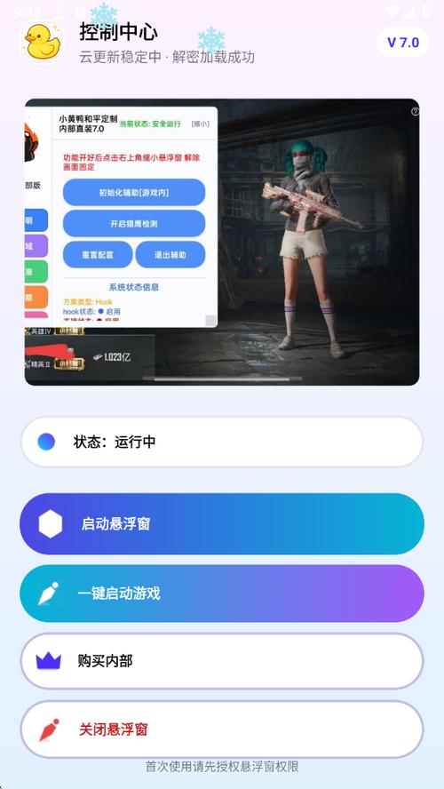 头号禁区自瞄透视辅助器免费