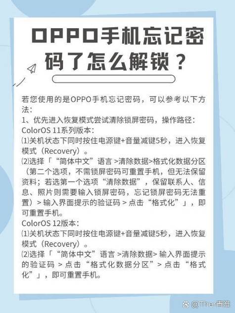 oppo手机忘记解锁密码怎么办