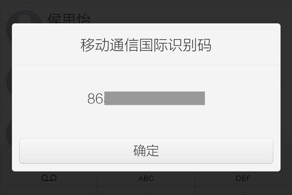 请勿拦截访问手机识别码