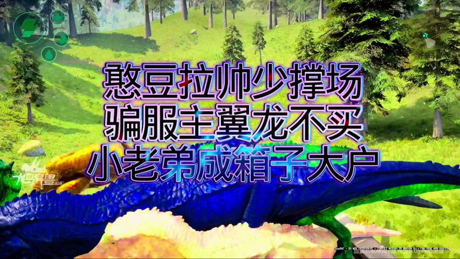 龙岛异兽憨豆
