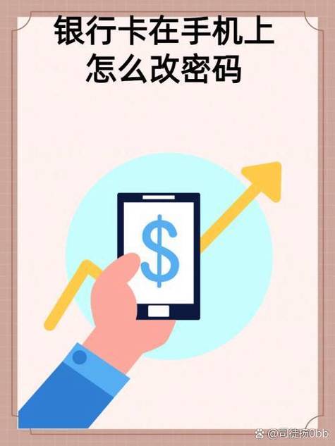 手机上怎么找回银行卡密码