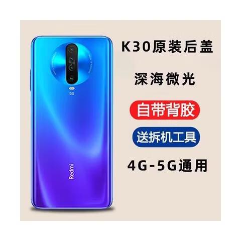 红米k30pro参数