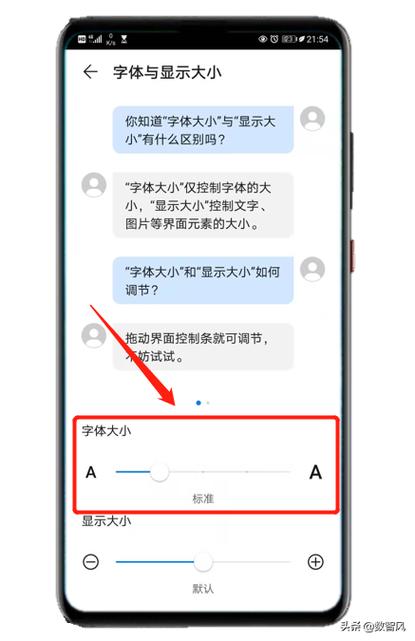 怎么让桌面字体变大