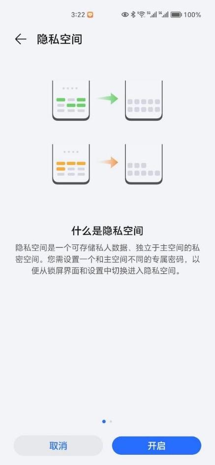 隐私空间是干什么的