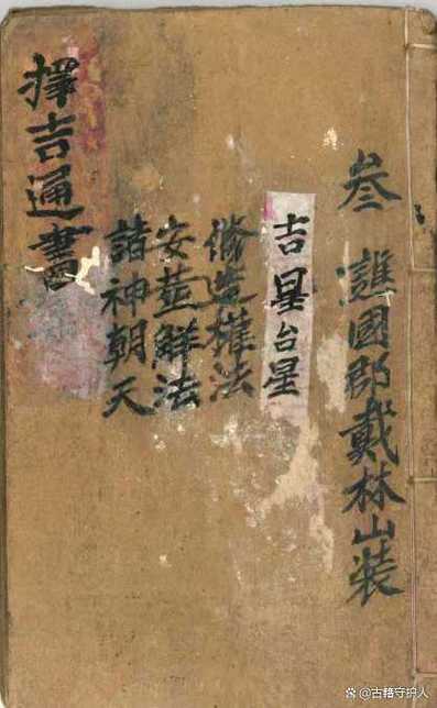 诸葛亮万年历择日通书