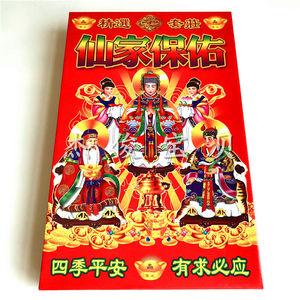 仙家帮人聚财都烧什么