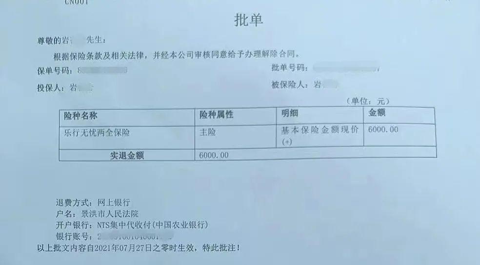 法院不能执行的保单有哪些