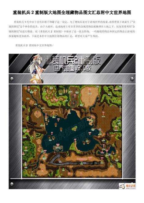 重装机兵2r埋藏物地图
