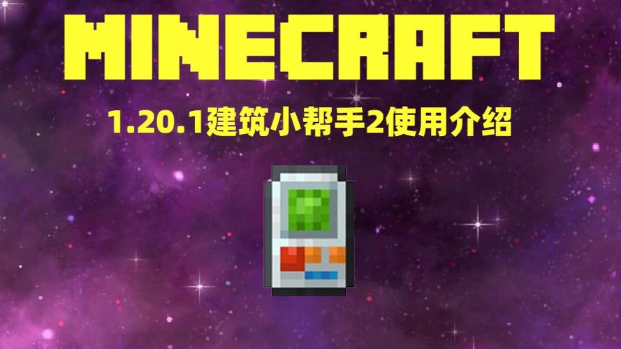 我的世界采掘小帮手MOD