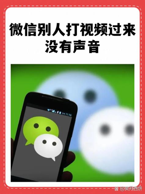 对方给我打微信视频怎么没有声音