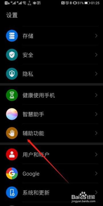 华为手机关机在哪里设置方法
