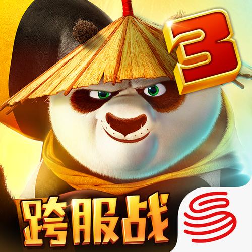 功夫熊猫3手游