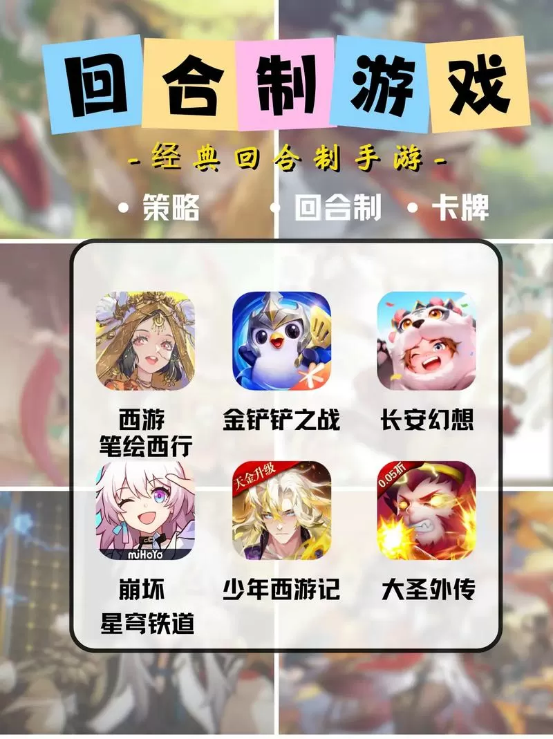 回合制手游十大排行榜
