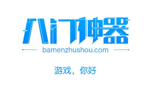 八门神器老版本