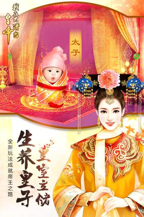 我在大清当皇帝妃子图鉴