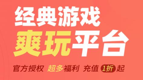 66手游折扣平台官网