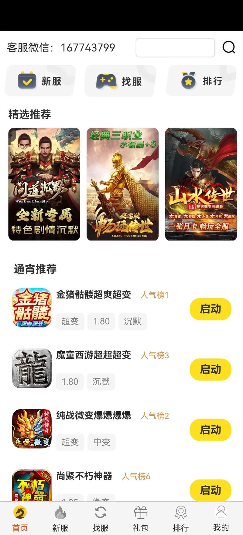 999传奇盒子APP最新版本更新内容
