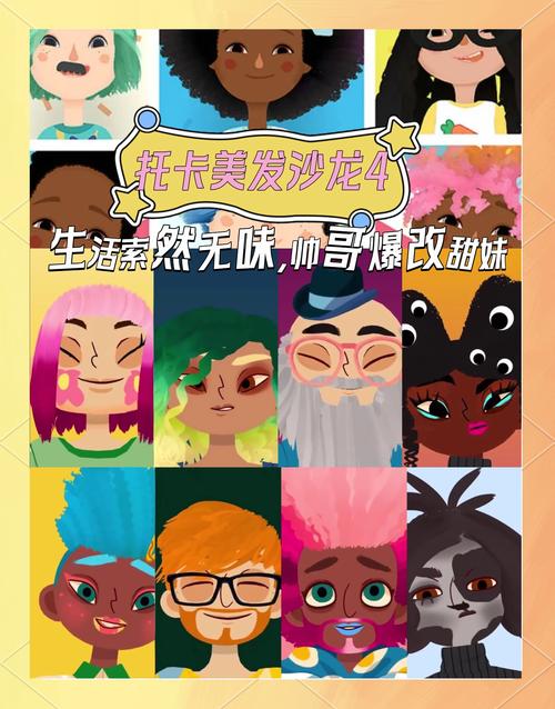 托卡美发沙龙4全解锁版安装教程