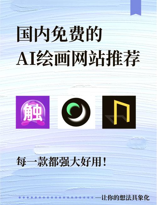 免费无限制ai绘画网站