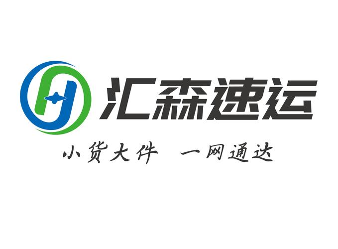 汇森速运网点查询