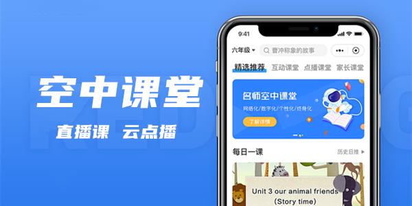 上海空中课堂网课app安装