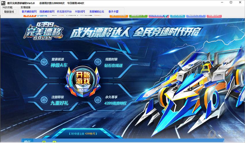 完美漂移辅助器免费版最新版本更新内容
