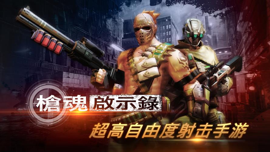 枪魂启示录官网