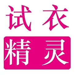 试衣精灵免费安装