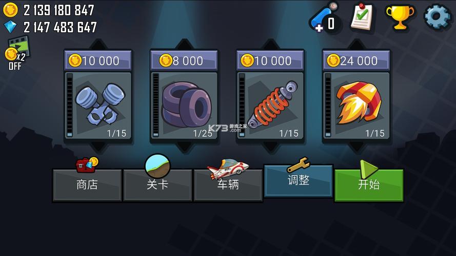 登山赛车 无限金币钻石版