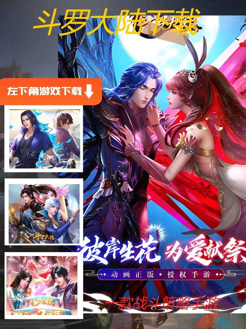 3D强斗罗大陆手游免费官网最新章节