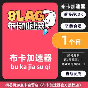 8LAG布卡加速器