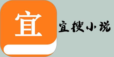 宜搜小说旧版本