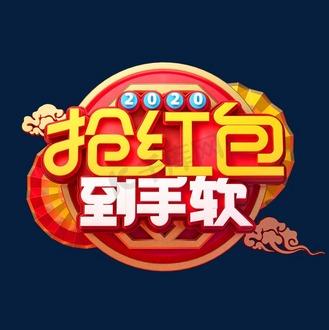 红包抢到手软v2.0.1