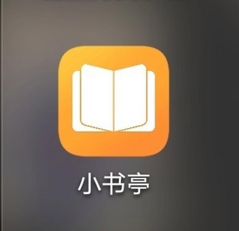 小书亭(小说app)