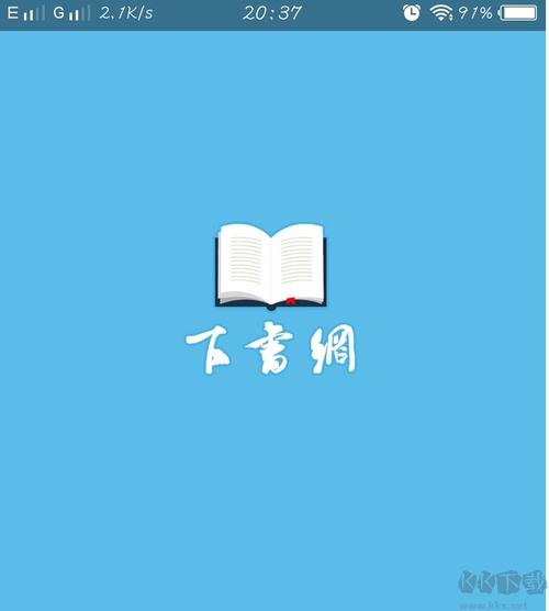下书网app官方版
