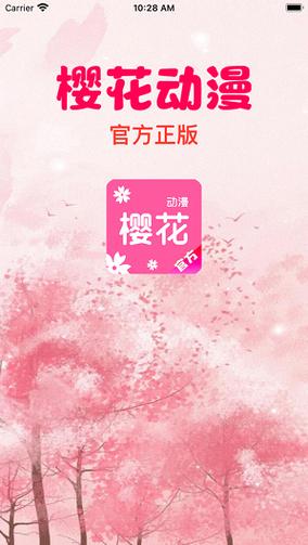 樱花动漫APP正版下载免广告