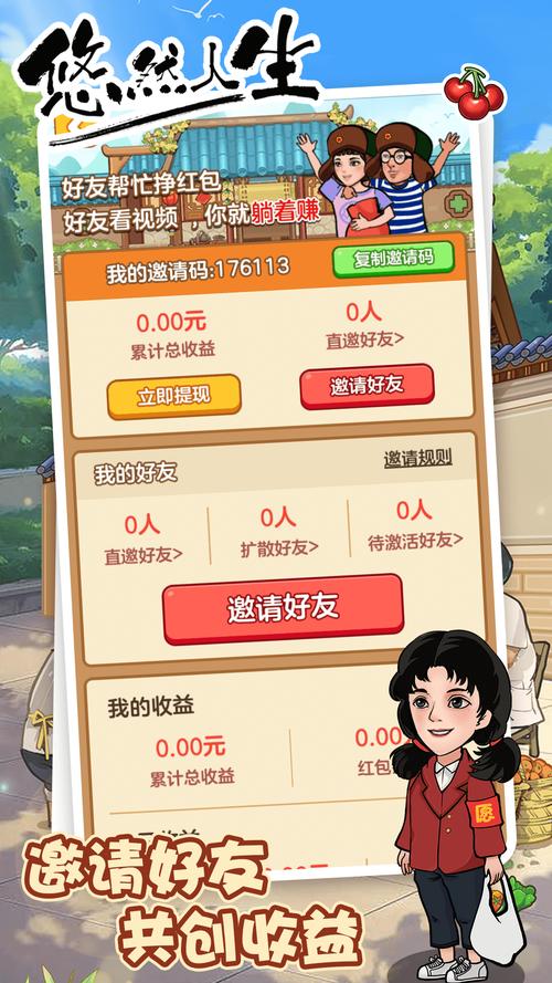 悠悠人生赚钱小游戏