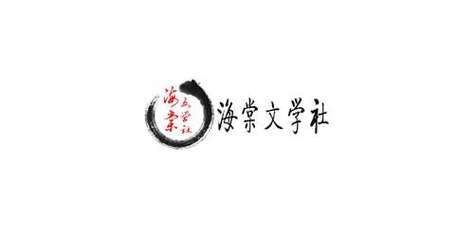 海棠文化城