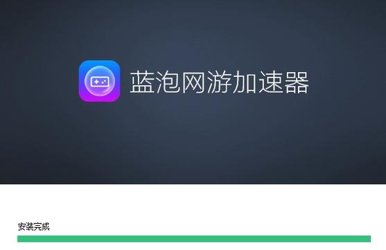 蓝泡加速器1.0