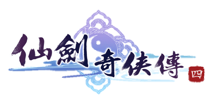 仙剑奇侠传1单机下载