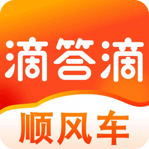 滴滴顺风车车主app下载安装