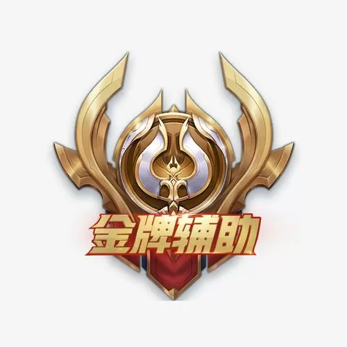 王者荣耀辅助盒子官方