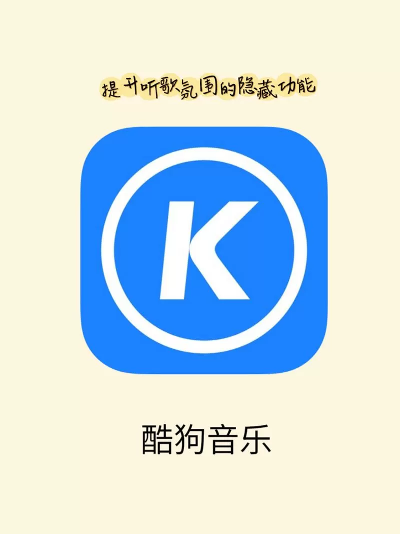 酷狗音乐2020所有版本