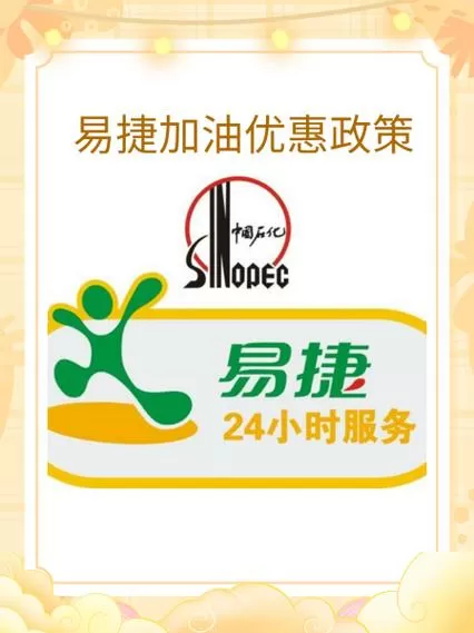 易捷加油怎么加油卡怎么开不了发票