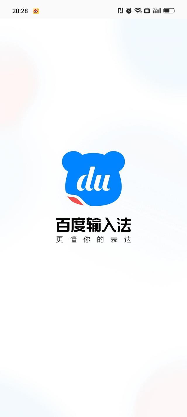 百度输入法下载链接