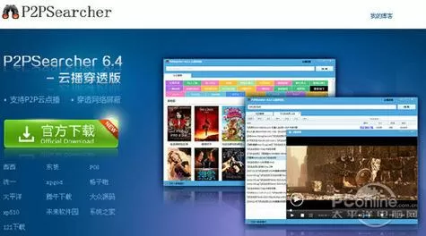 p2psearcher挂了用啥